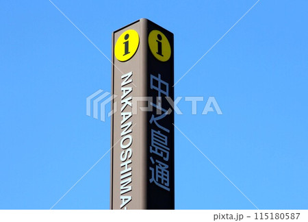 中之島通 115180587