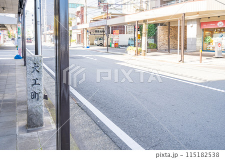 小田原市 街並み 大工町通り 大工町 旧町名保存碑 小田原市 街並み 大工町通り 大工町 旧町名保存碑 115182538