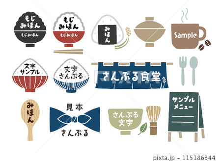 ご飯やのれんなどの食堂とカフェのアイコン 115186344