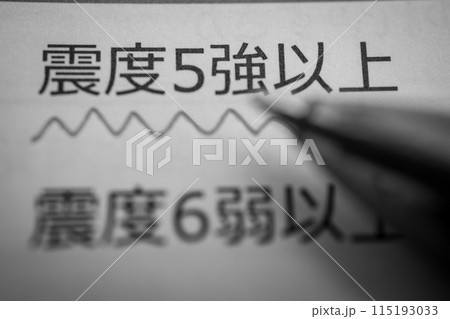 震度5強以上 115193033