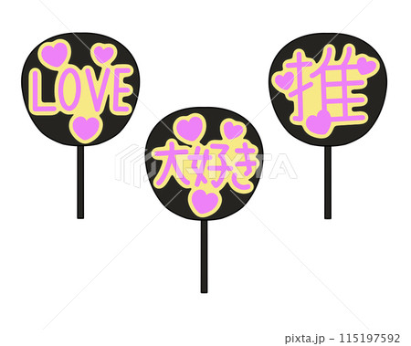 応援うちわ 115197592