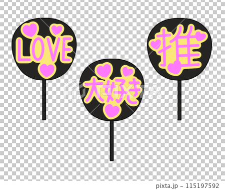 応援うちわ 115197592