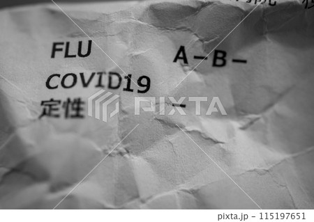 PCR検査で陰性 115197651