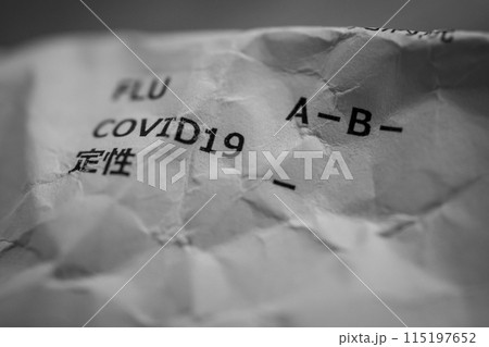 PCR検査で陰性 115197652