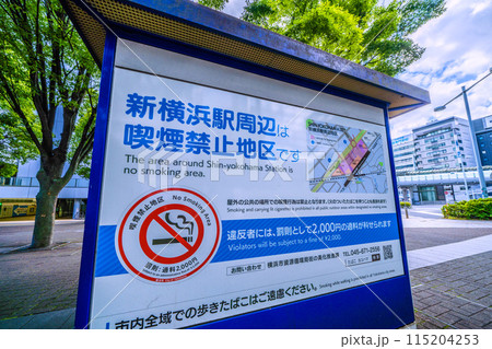 日本の横浜都市景観 喫煙禁止地区を伝えるInformationが新横浜駅前に…6月4日 115204253
