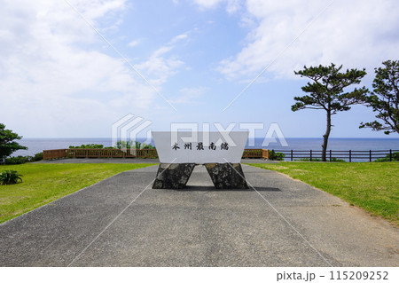 本州最南端の碑 115209252