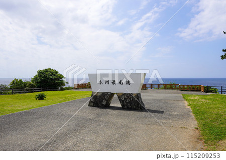 本州最南端の碑 本州最南端の碑 115209253