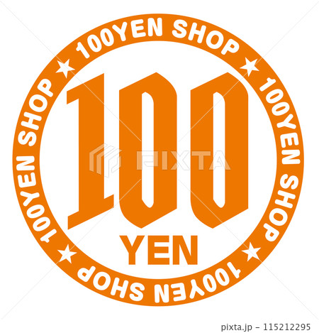 100円ショップロゴ(オレンジ) 100円ショップロゴ(オレンジ) 115212295
