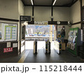横川駅　改札口　横 115218444