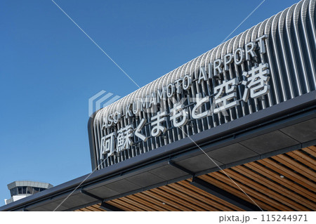熊本空港　ロゴ 115244971