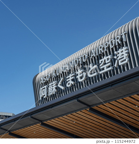 熊本空港 ロゴ 熊本空港 ロゴ 115244972