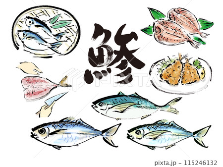 魚の鯵（アジ）の手書き和風筆イラスト素材セット 115246132