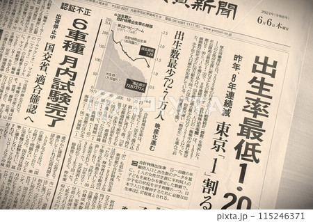 出生率最低の新聞記事 115246371