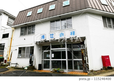 【那須塩原市　日光国立公園　奥塩原新湯温泉「湯荘白樺」外観】 115246400