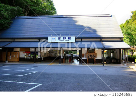 世界遺産『紀伊山地の霊場と参詣道』吉野・大峰への玄関口…  吉野駅 115246685