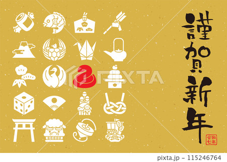 2025年　令和7年　巳年年賀状テンプレート 115246764