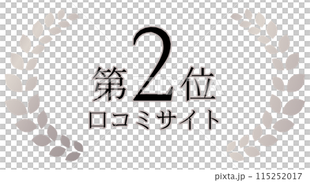 ランキング月桂樹アイコン 115252017