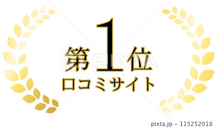 ランキング月桂樹アイコン 115252018