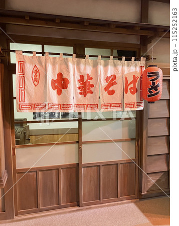昭和初期のラーメン屋 115252163