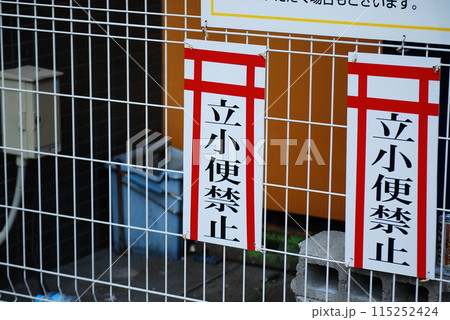 注意書き 115252424