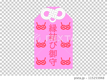 出会いが訪れる縁結びの御守 115253948