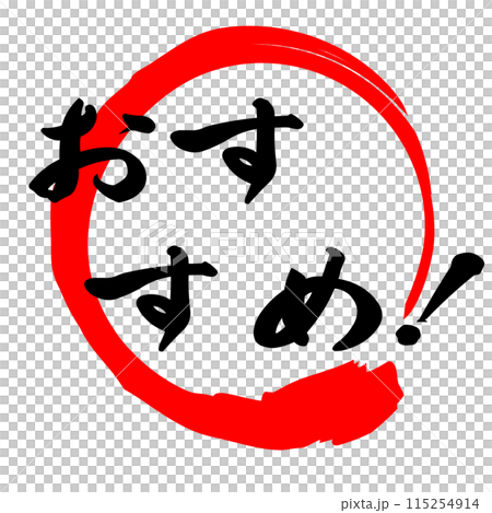 Brush letters recommendation 115254914