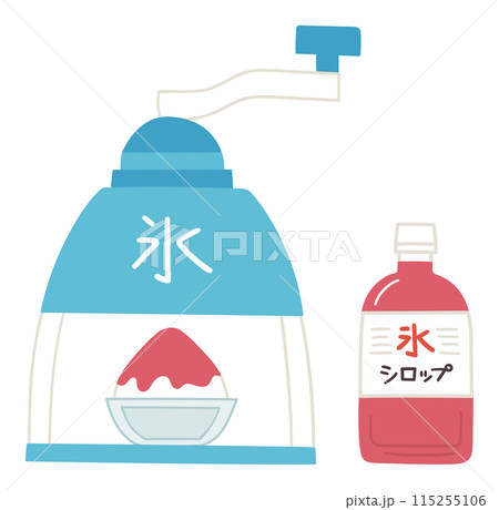 かわいい手書きの家庭用かき氷機とシロップのイラスト 115255106