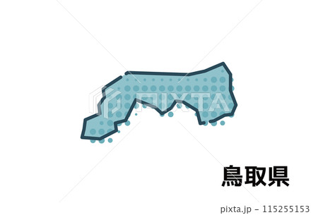 鳥取県【都道府県シリーズ】 115255153