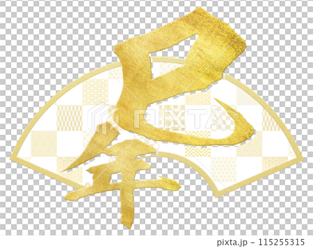 巳年の年賀素材 巳年の年賀素材 115255315