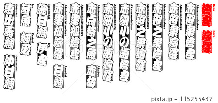 倍良 べら シール ラベル ローマ字 115255437