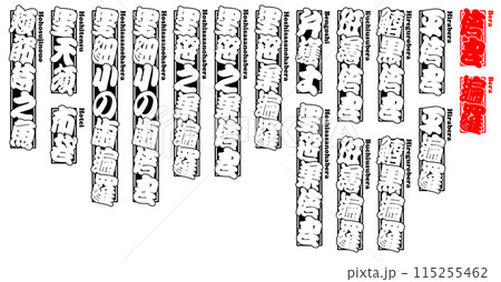 倍良 べら シール ラベル ローマ字 115255462