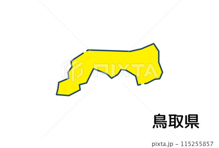 鳥取県【都道府県シリーズ】 115255857