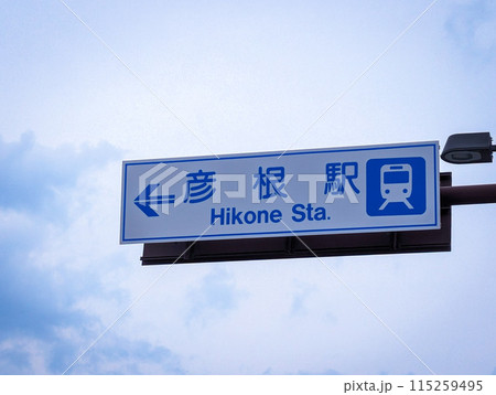 彦根駅の交通案内版 彦根駅の交通案内版 115259495