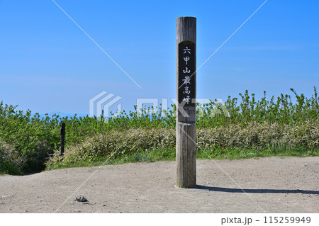 晴天の六甲山 新旧最高峰標識からの眺望 晴天の六甲山 新旧最高峰標識からの眺望 115259949