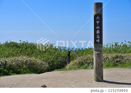 晴天の六甲山 新旧最高峰標識からの眺望 晴天の六甲山 新旧最高峰標識からの眺望 115259950
