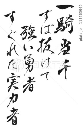 一騎当千 一騎当千 115263949