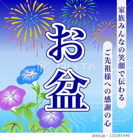 花火と朝顔のポスター 正方形 花火と朝顔のポスター 正方形 115265540