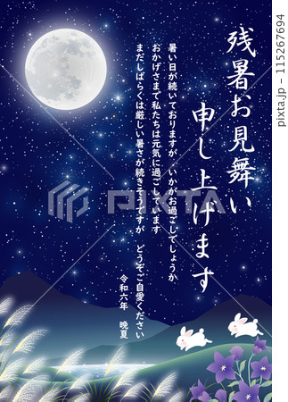 残暑お見舞い　月夜　2024　令和　6年 115267694