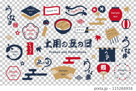 土用の丑の日フレームイラストセット 115268938