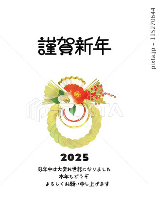 しめ縄のイラストのおしゃれな年賀状 2025年 しめ縄のイラストのおしゃれな年賀状 2025年 115270644