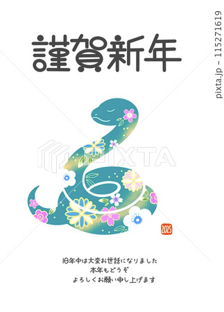 2025年　ヘビのイラストのおしゃれな年賀状　巳年 115271619