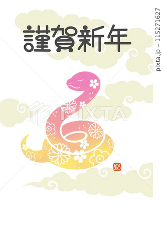 2025年　ヘビのイラストのおしゃれな年賀状　巳年 115271627