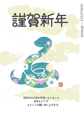 2025年　ヘビのイラストのおしゃれな年賀状　巳年 115271643