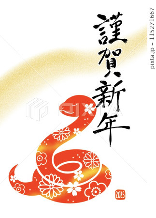 2025年　ヘビのイラストのおしゃれな年賀状　巳年 115271667