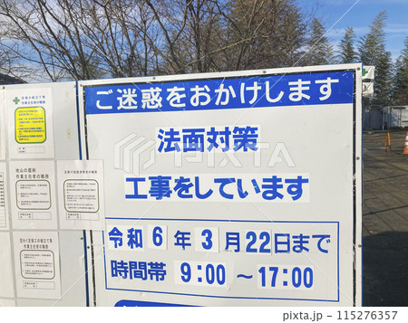 法面対策工事・看板 法面対策工事・看板 115276357