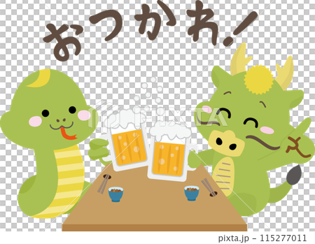 忘年會、過年等場合用啤酒敬酒的蛇和龍。 115277011
