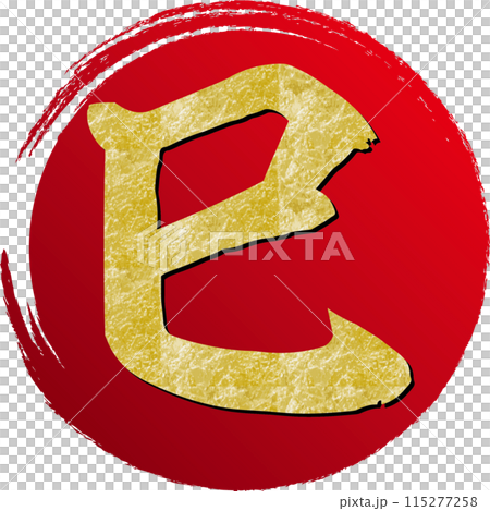 金箔の筆文字の巳と赤い丸 115277258