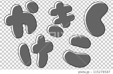 Loose and simple hiragana set "ka kaki ku ke ko" round version monochrome Loose and simple hiragana set "ka kaki ku ke ko" round version monochrome 115278587