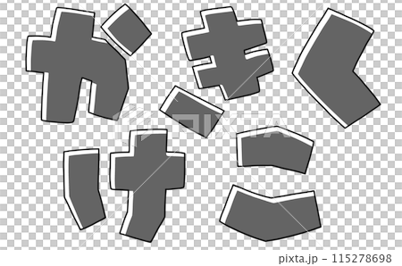 Loose and simple hiragana set "ka kaki ku ke ko" square version monochrome Loose and simple hiragana set "ka kaki ku ke ko" square version monochrome 115278698
