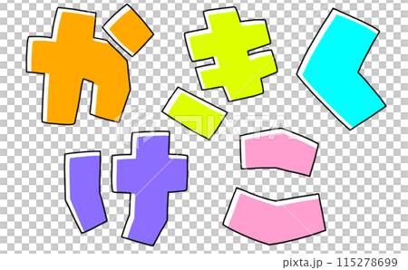 A loose and simple hiragana set "Kakikukeko" square version, solid color A loose and simple hiragana set "Kakikukeko" square version, solid color 115278699